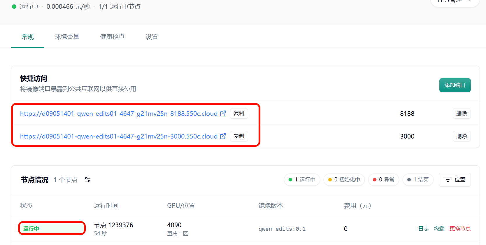 6. 节点启动后的界面示意图