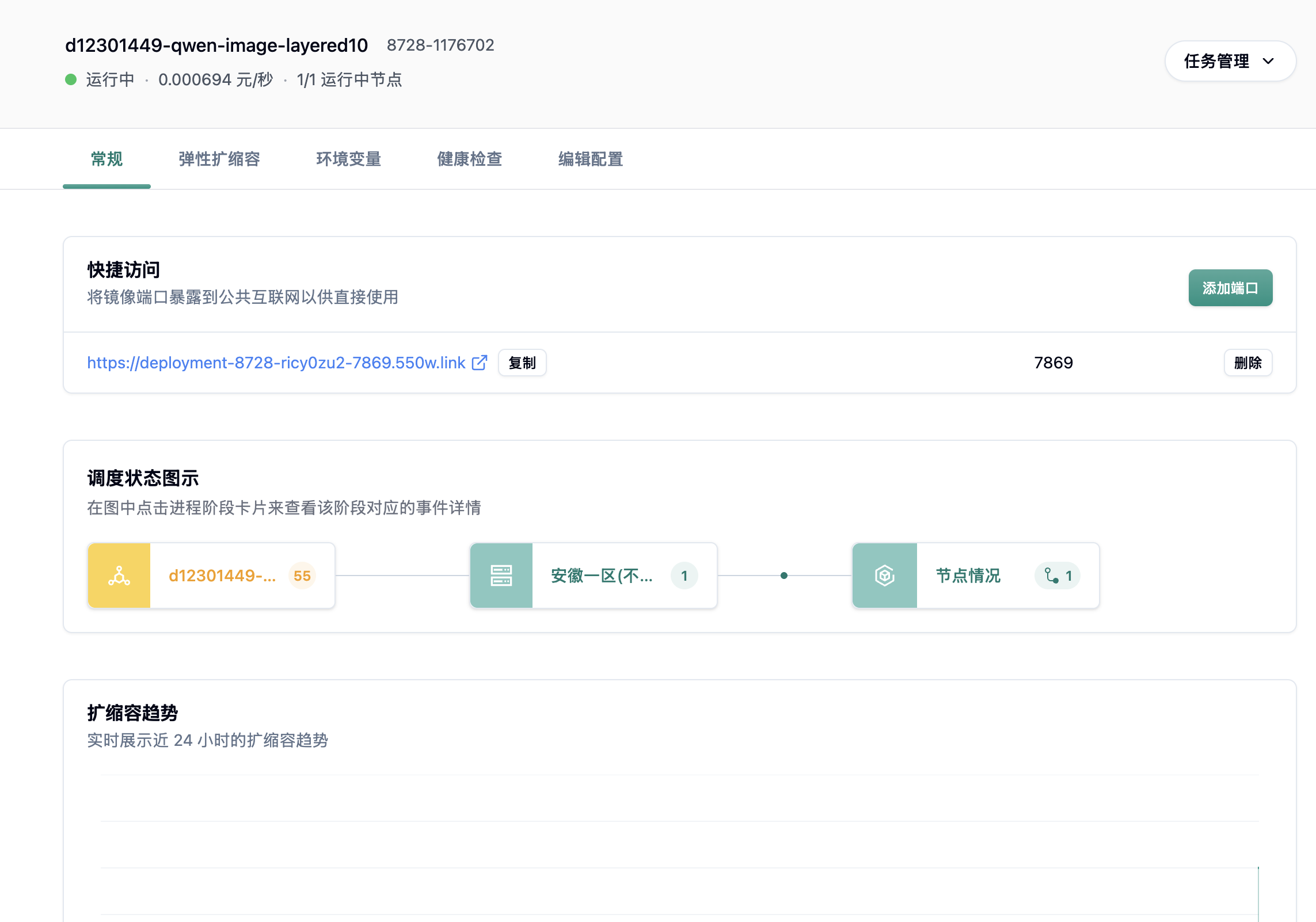 1.5 节点启动后，你所在“任务详情页”中看到的内容可能如下：示意图