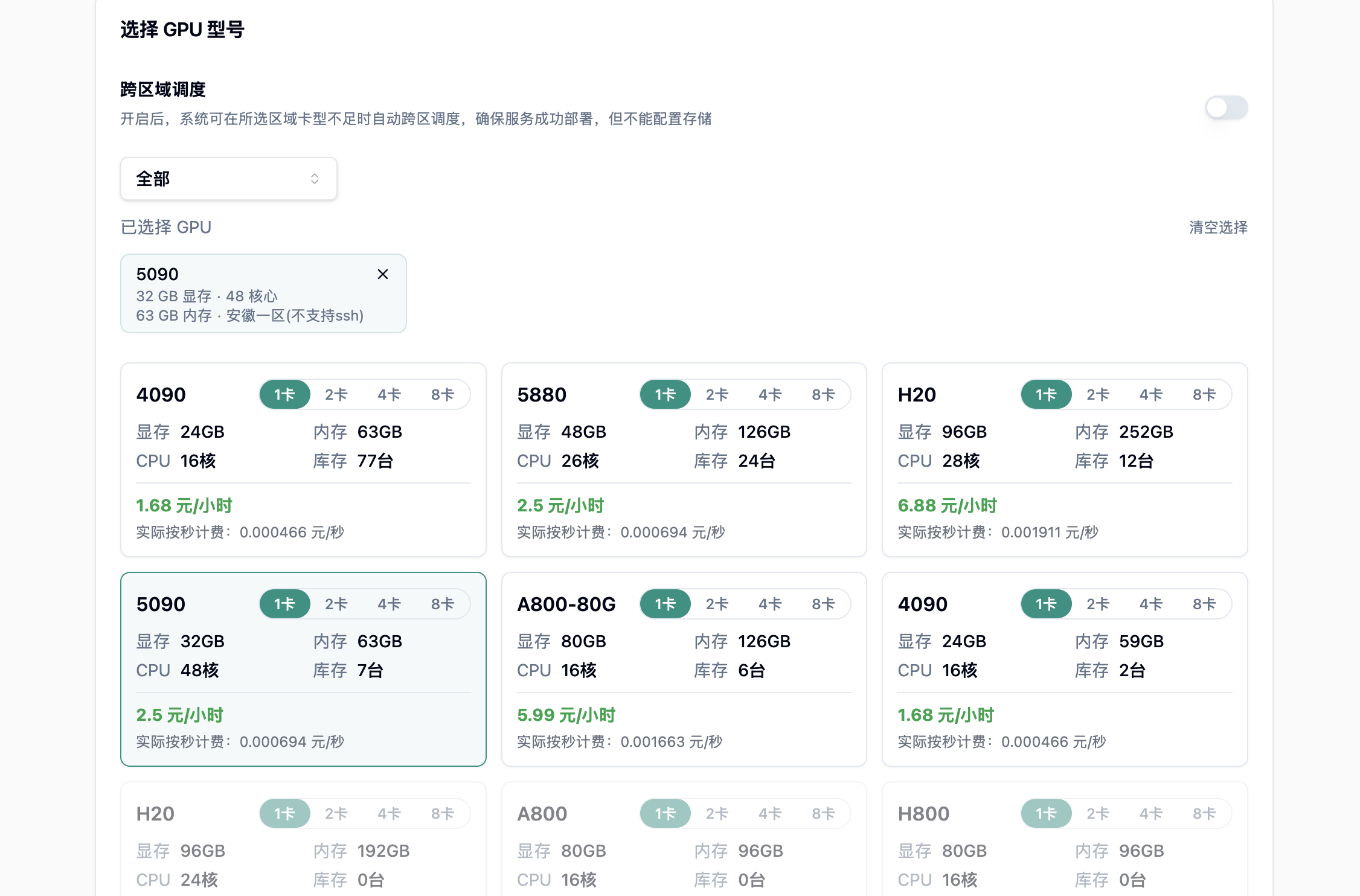 1.2 基于自身需要进行配置，参考配置为单卡 5090 和 1 个节点。示意图