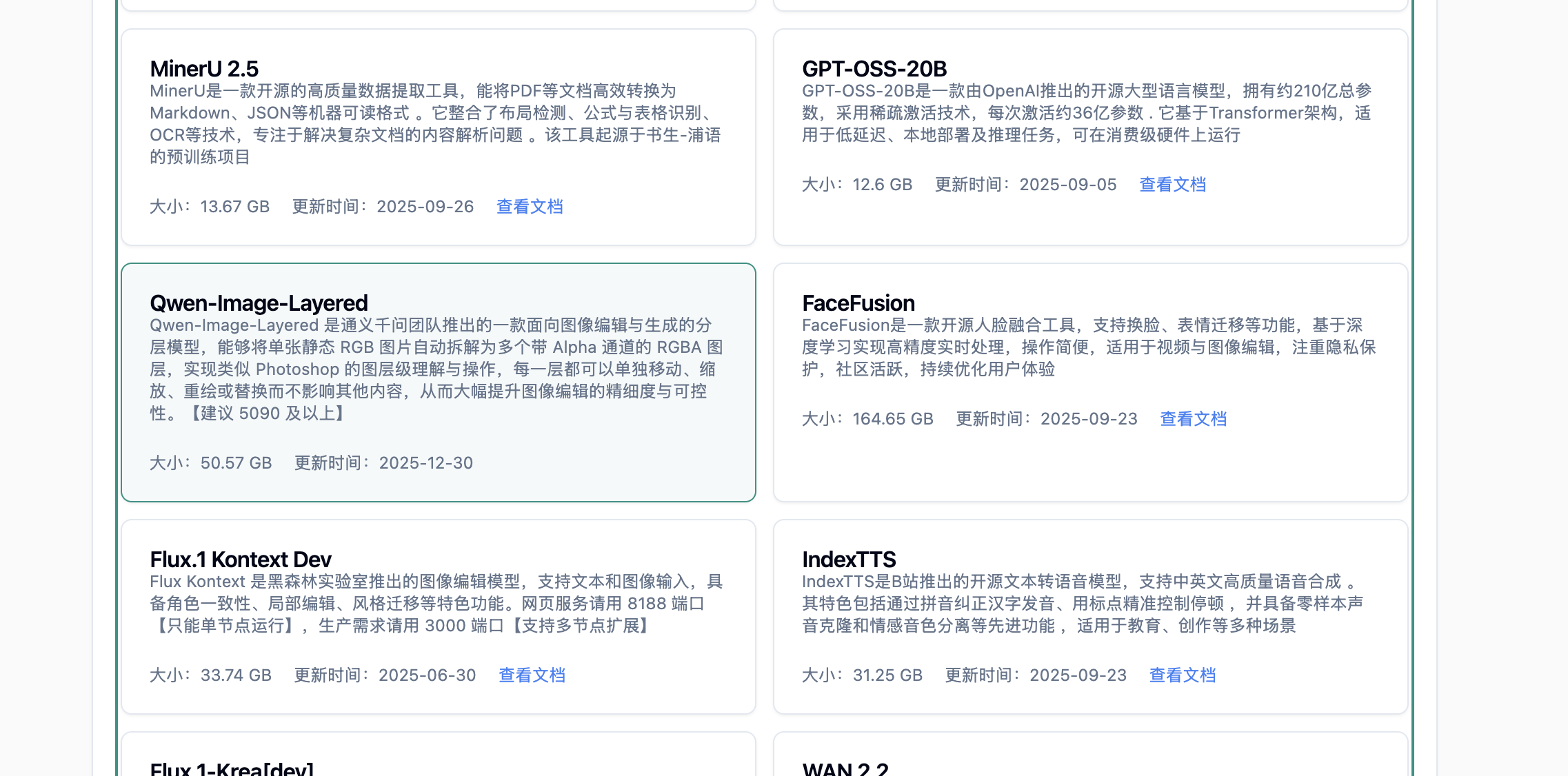 1.3 选择相应预制镜像示意图