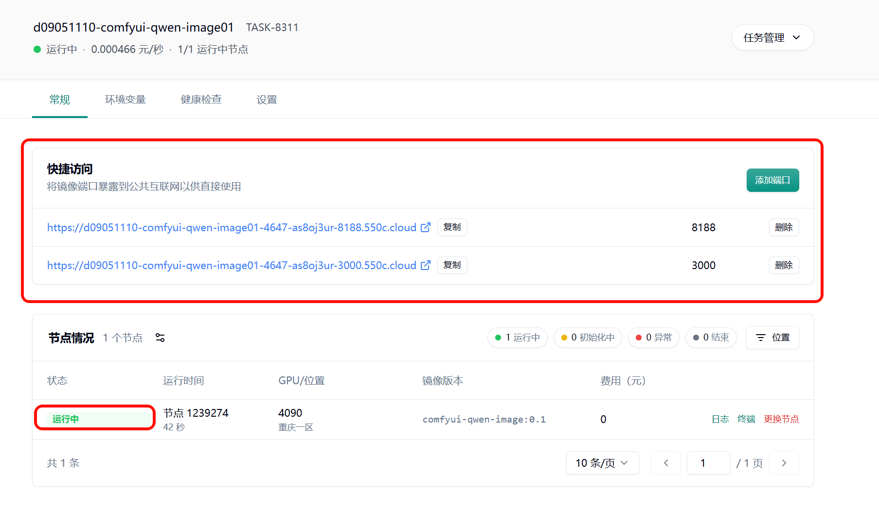 6. 节点启动后的界面示意图