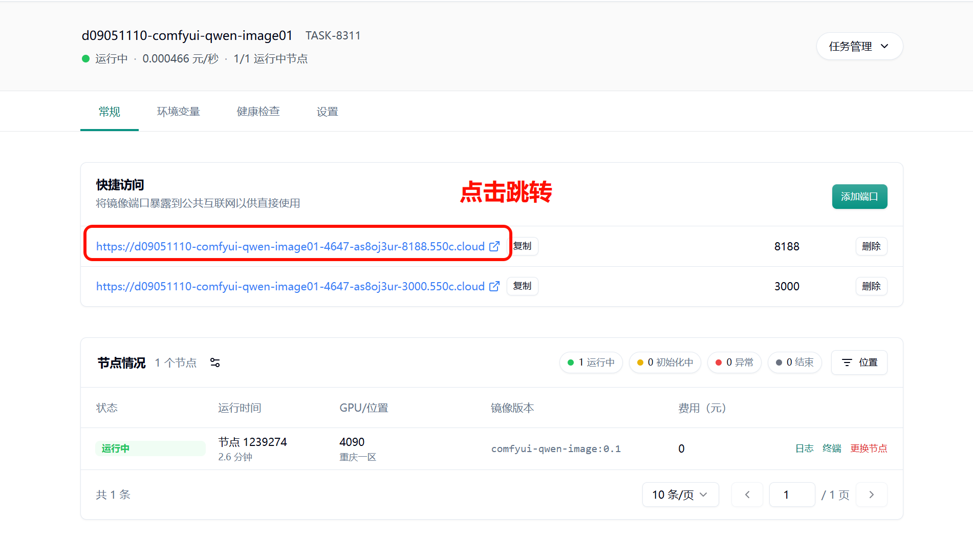 7. 进入 comfyui 界面示意图