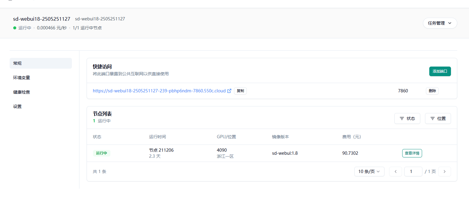1.5 节点启动后，你所在“任务详情页”中看到的内容可能如下：示意图