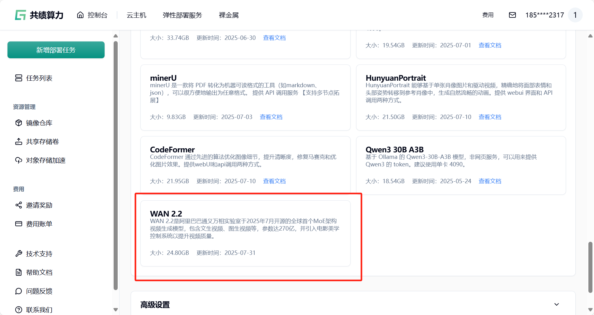 1.3 选择相应预制镜像示意图