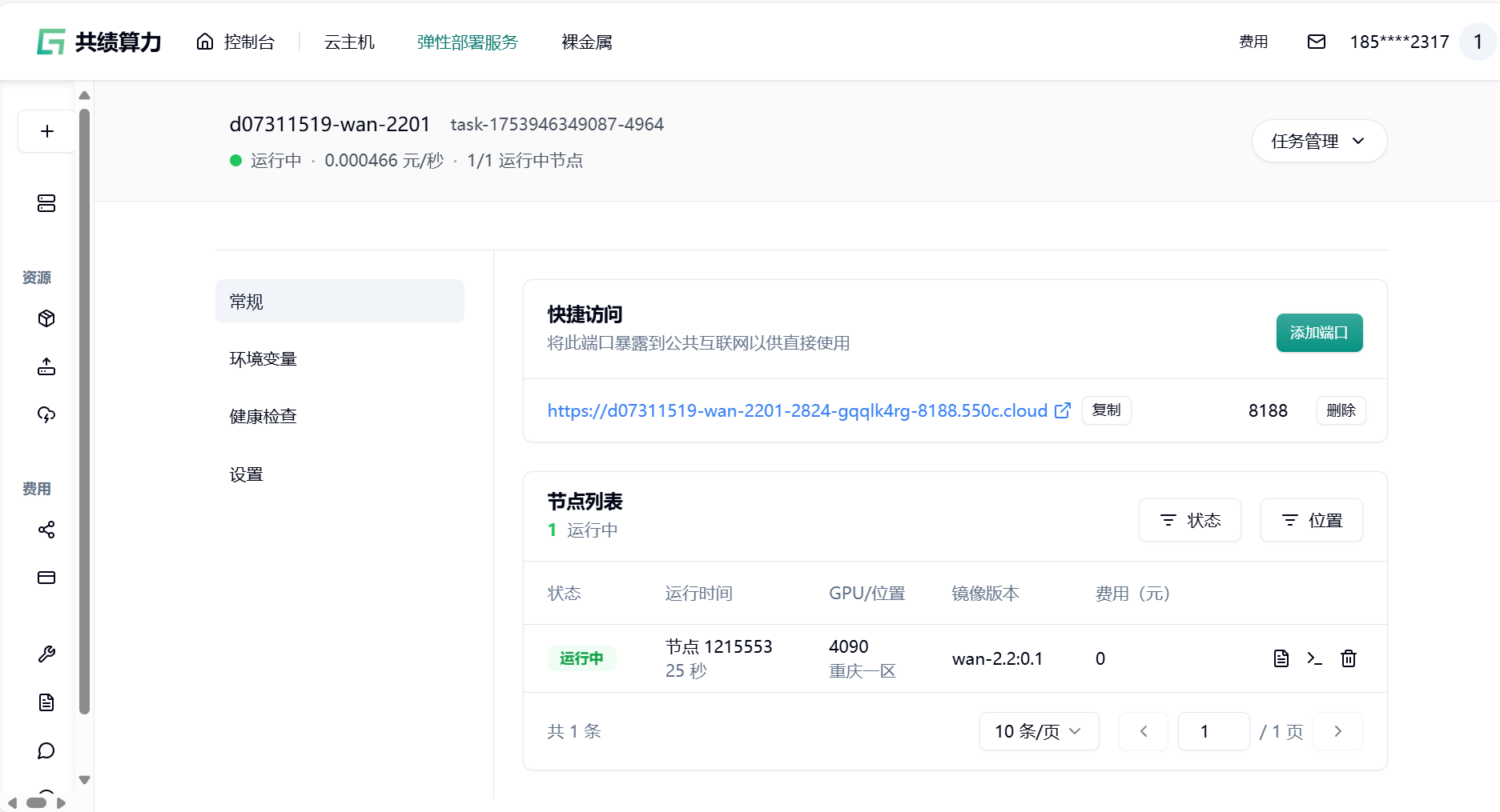 1.5 节点启动后,你所在“任务详情页”中看到的内容可能如下:示意图