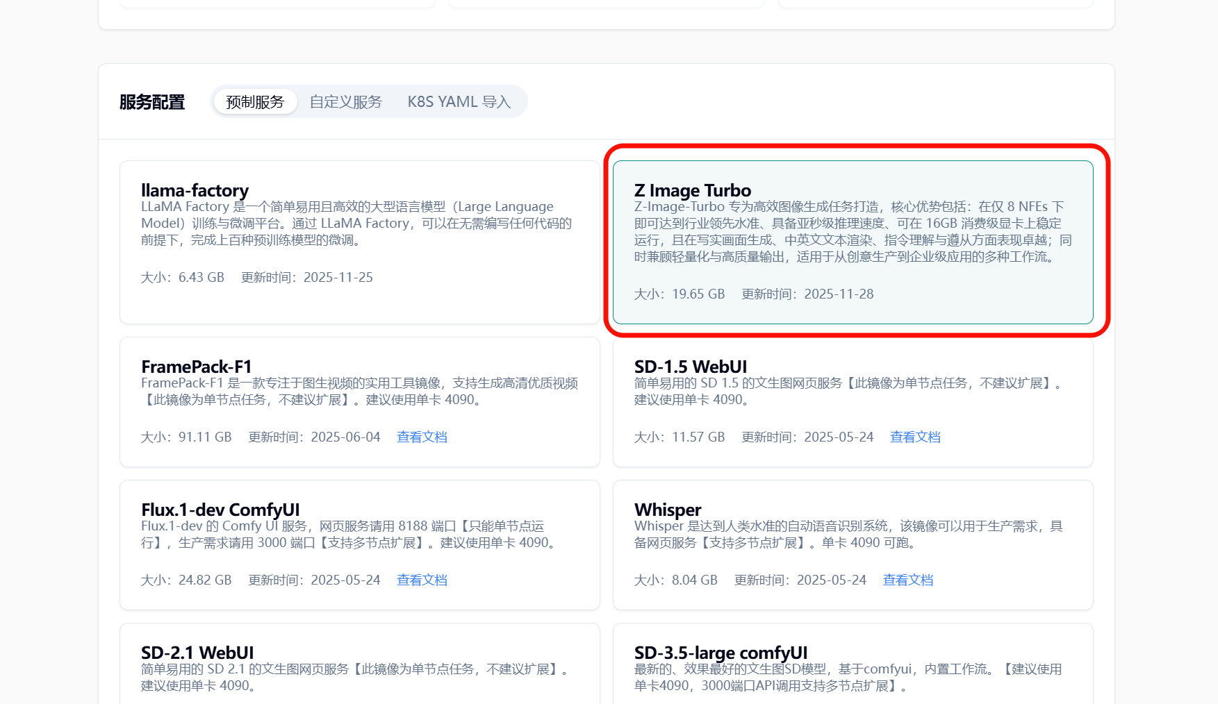 3. 选择相应服务示意图