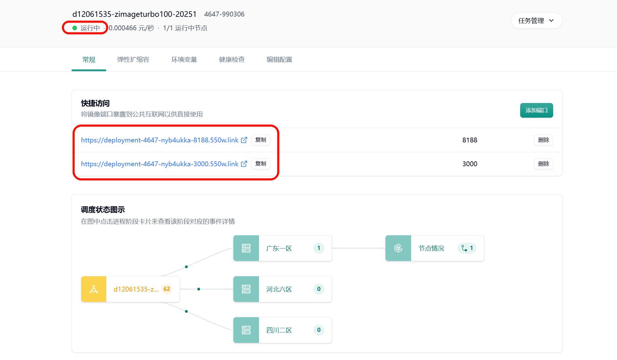 6. 节点启动后的界面示意图