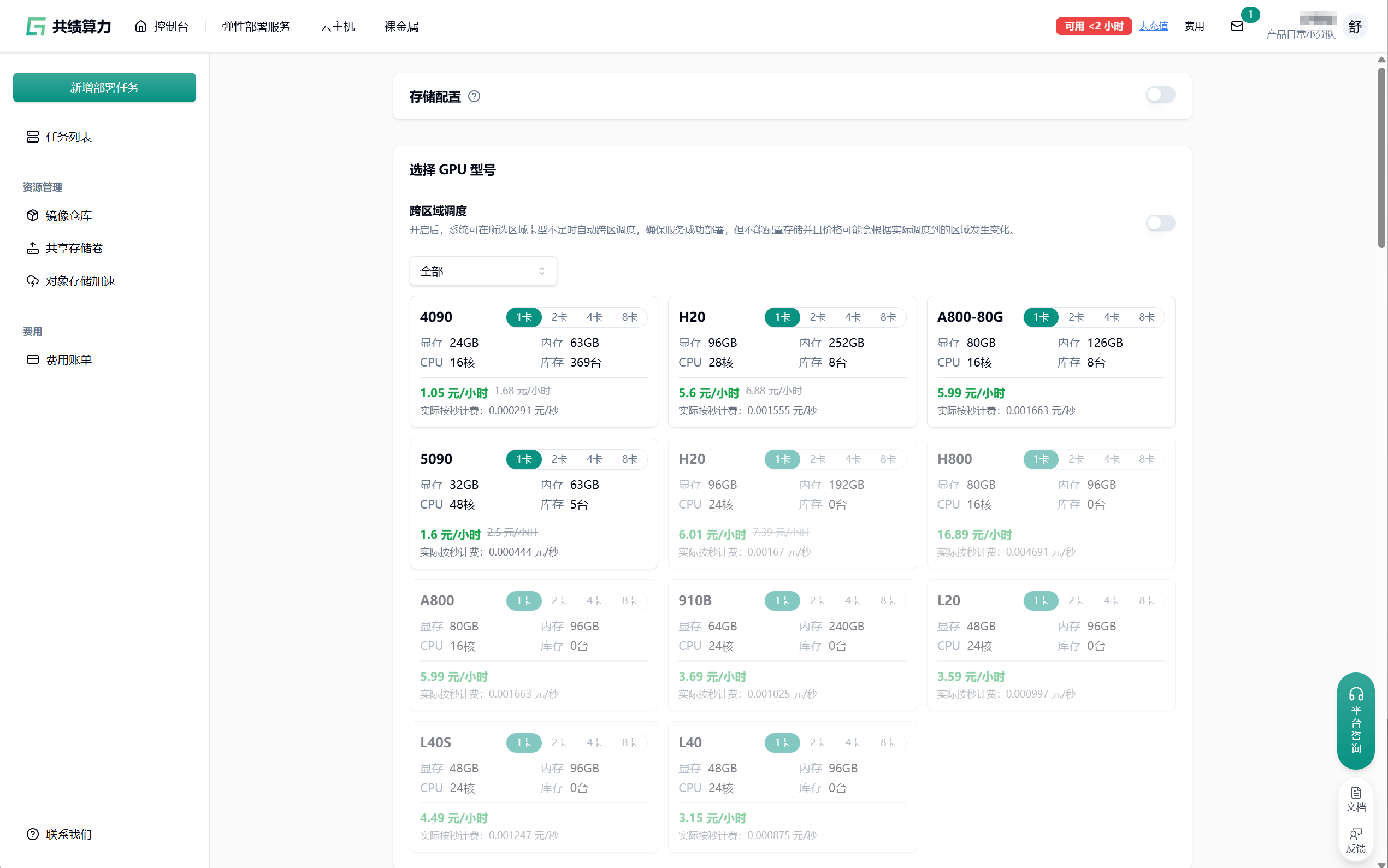 Step 1：新增部署任务示意图
