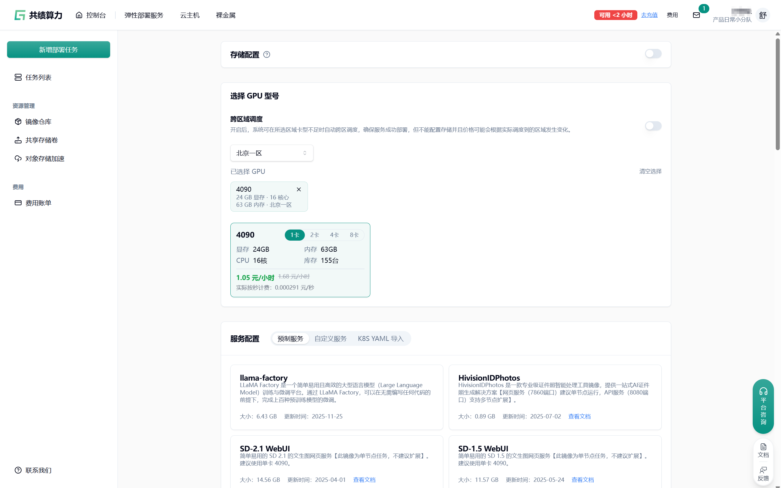 2.1 选择计算资源示意图