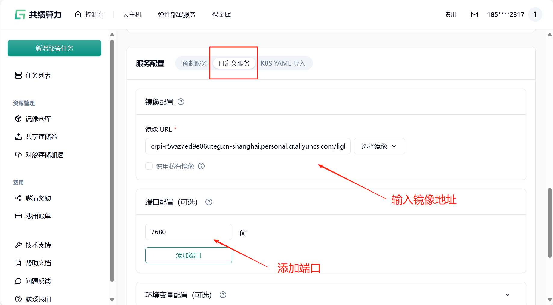 方式二：使用用户自定义镜像发布任务示意图