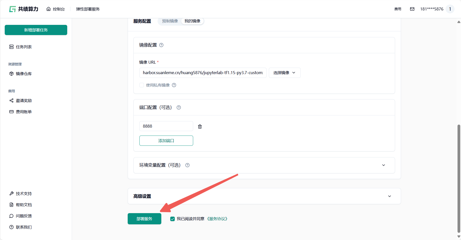 方式二：使用用户自定义镜像发布任务示意图