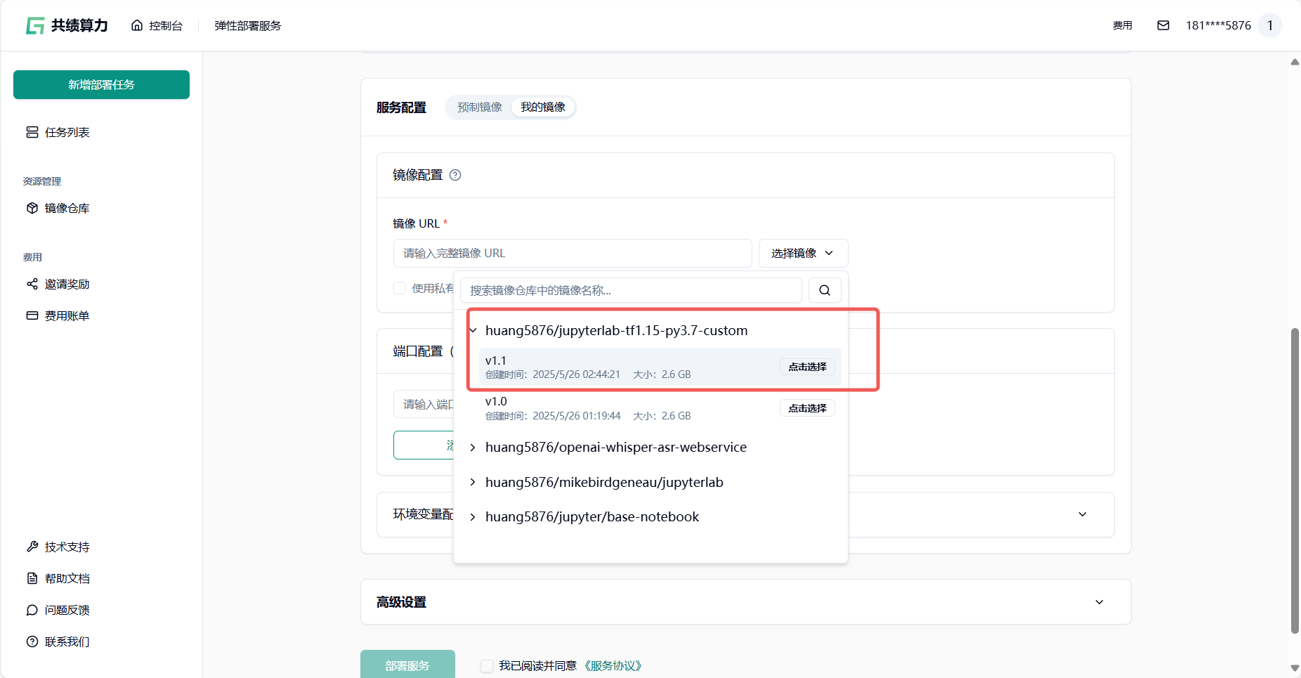 方式二：使用用户自定义镜像发布任务示意图