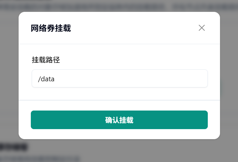 2.2.1 挂载步骤示意图