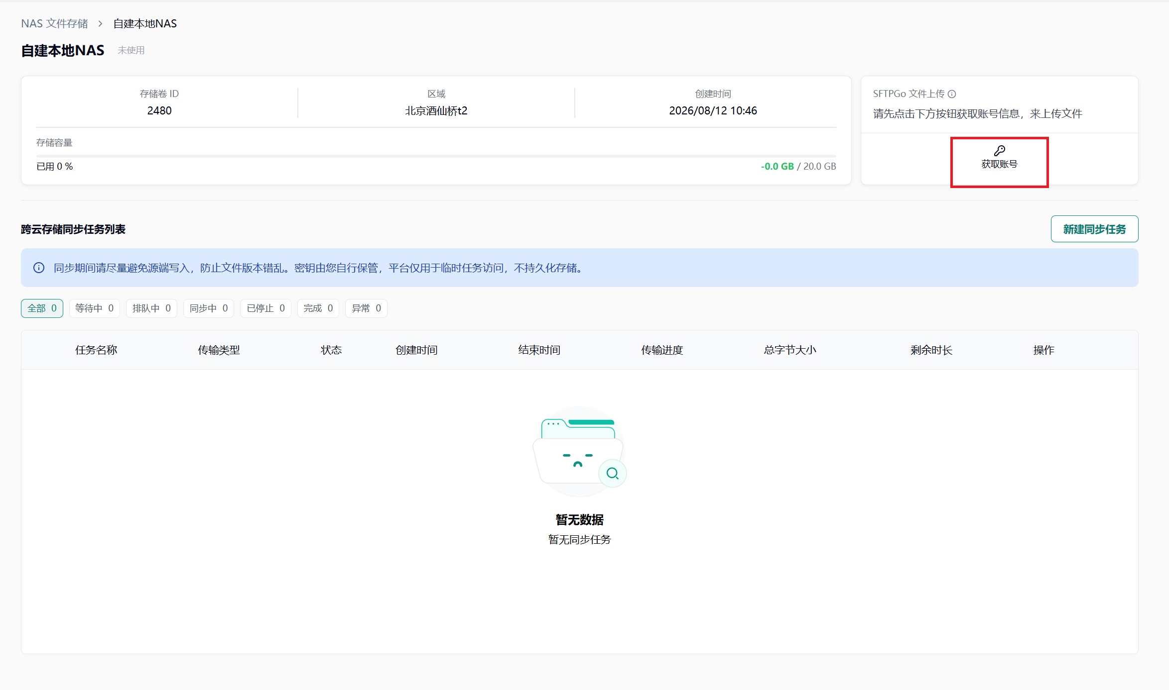 2.1 创建网络卷示意图
