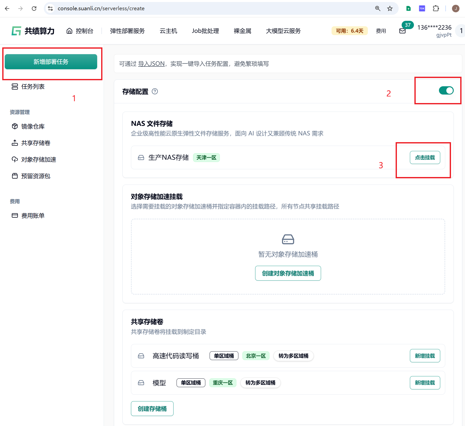 2.2.1 挂载步骤示意图