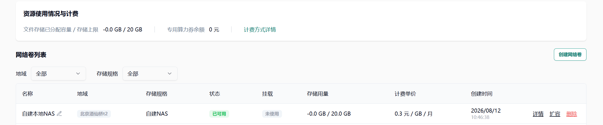 2.1 创建网络卷示意图