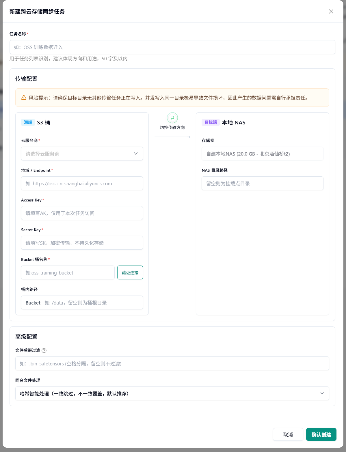 4.3 Web 界面配置互传任务示意图