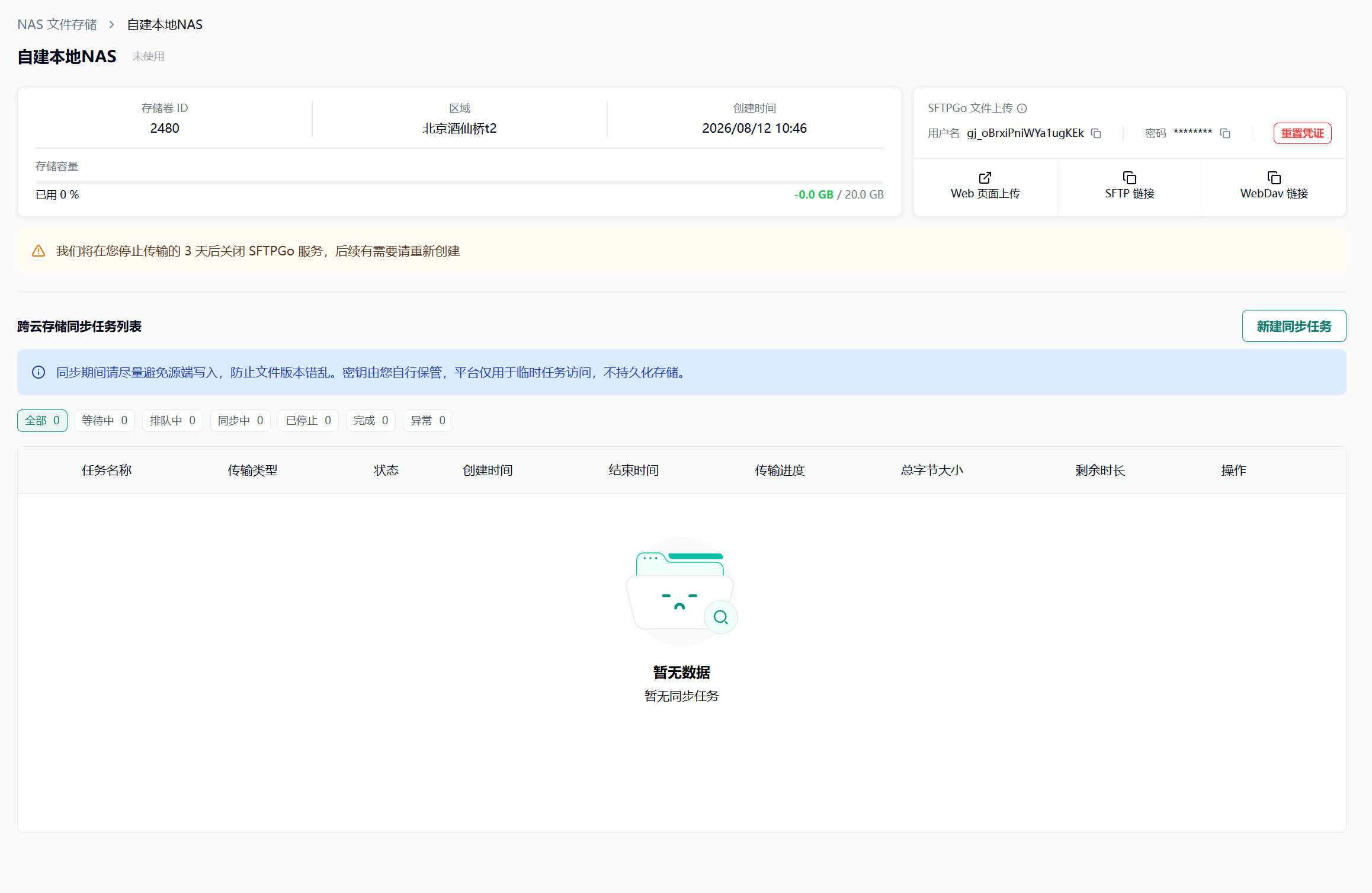 4.3 Web 界面配置互传任务示意图