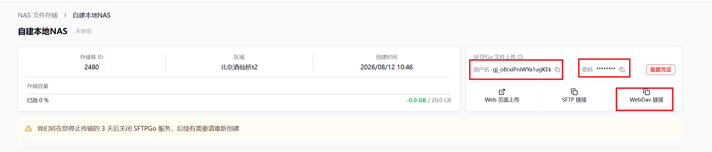 2.1 创建网络卷示意图