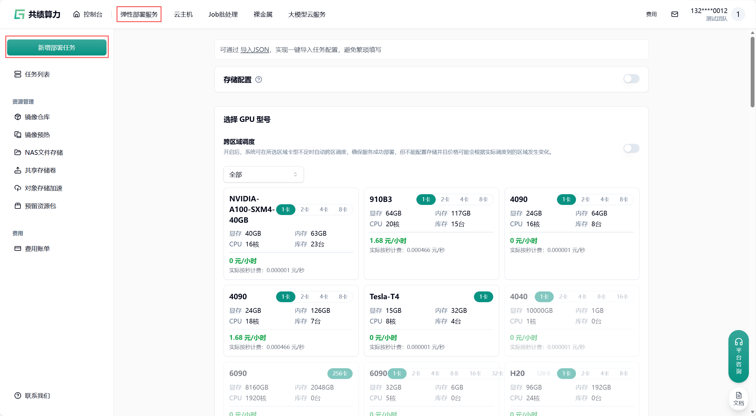 弹性服务部署挂载示意图