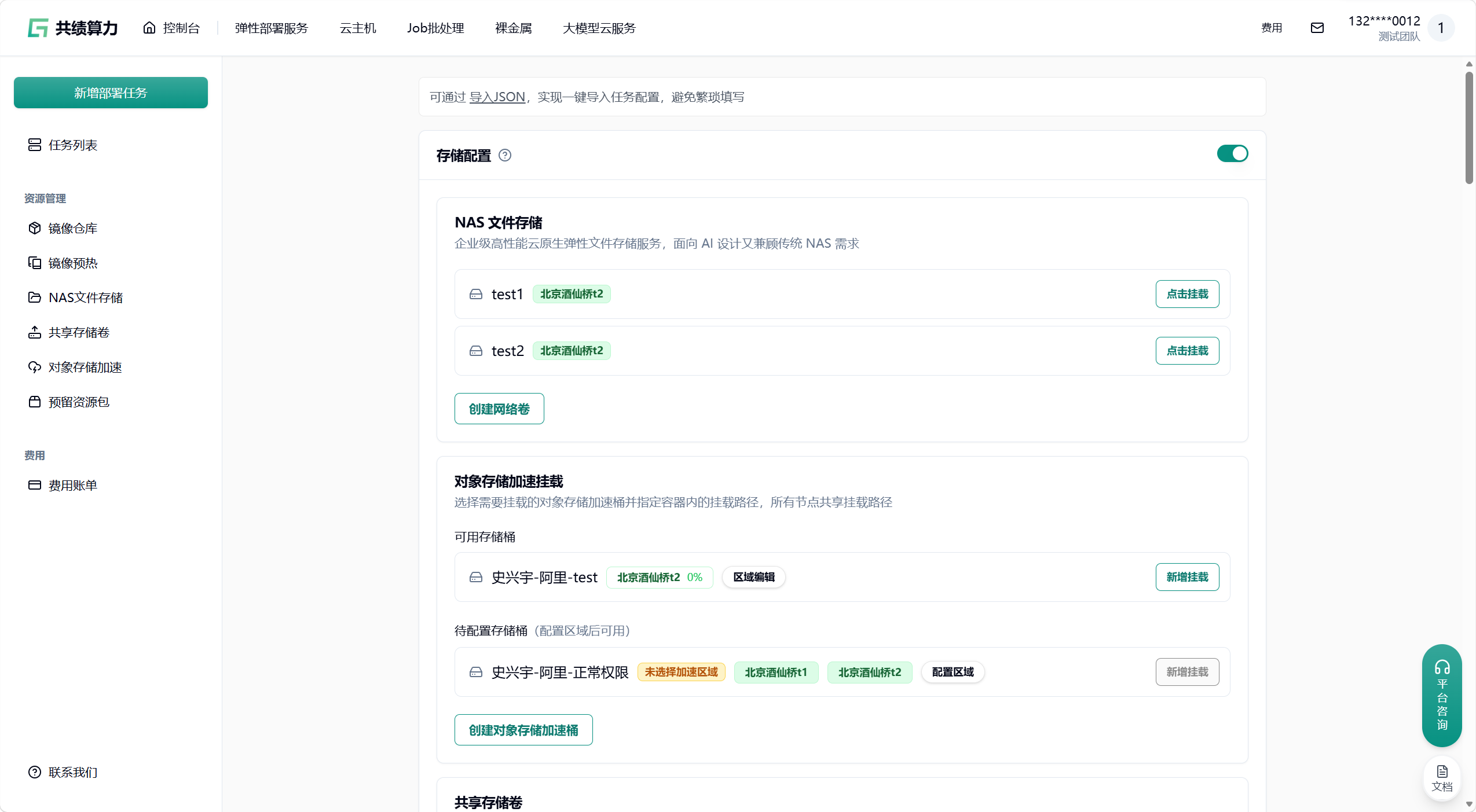 弹性服务部署挂载示意图