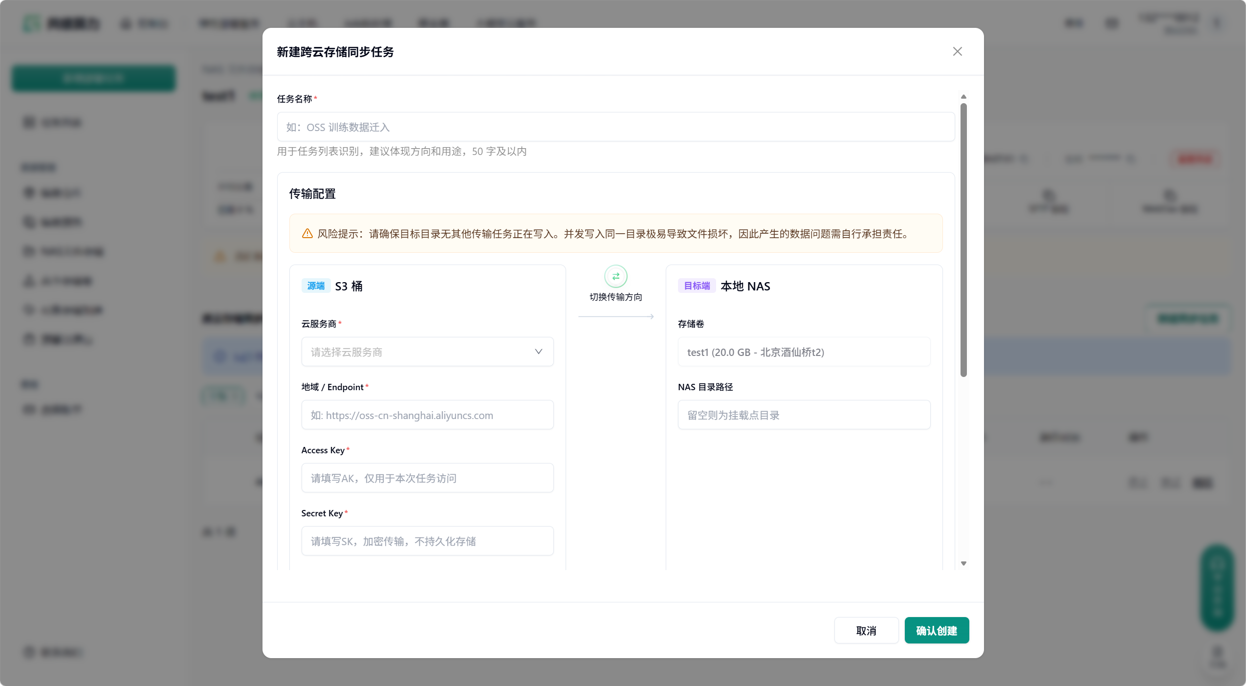 桶跨云同步（大规模批量数据迁移）示意图