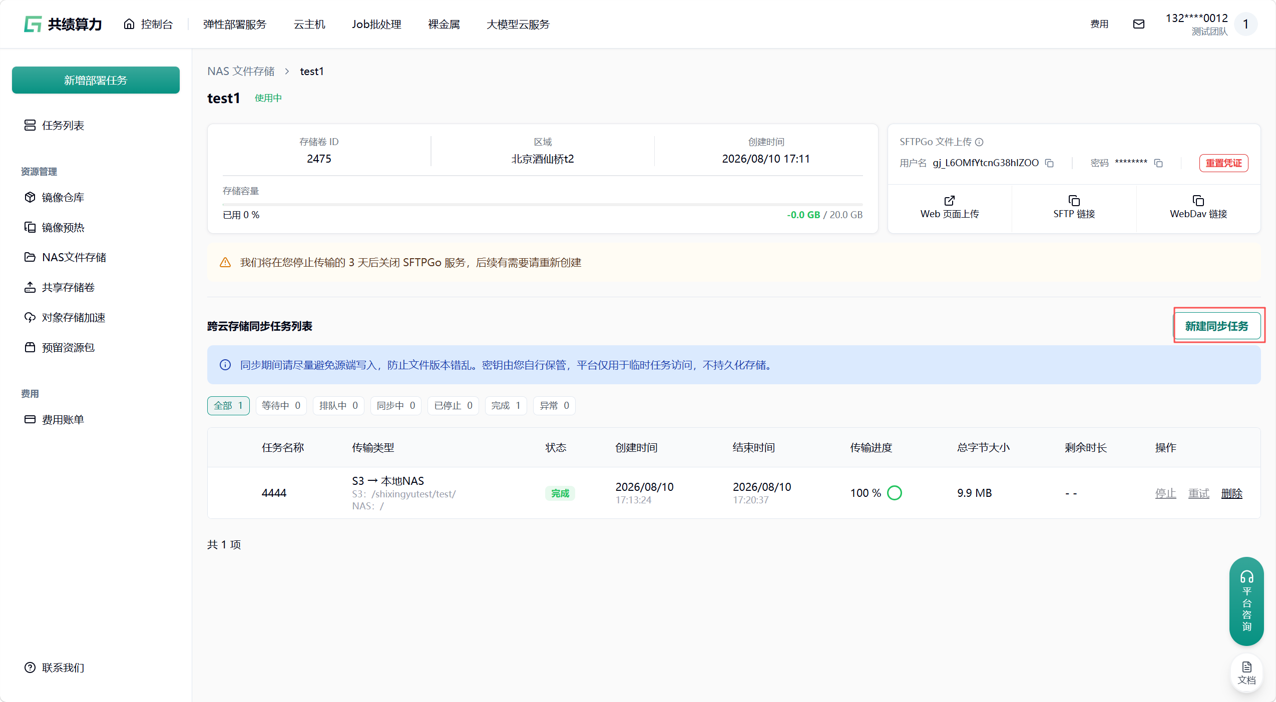 桶跨云同步（大规模批量数据迁移）示意图