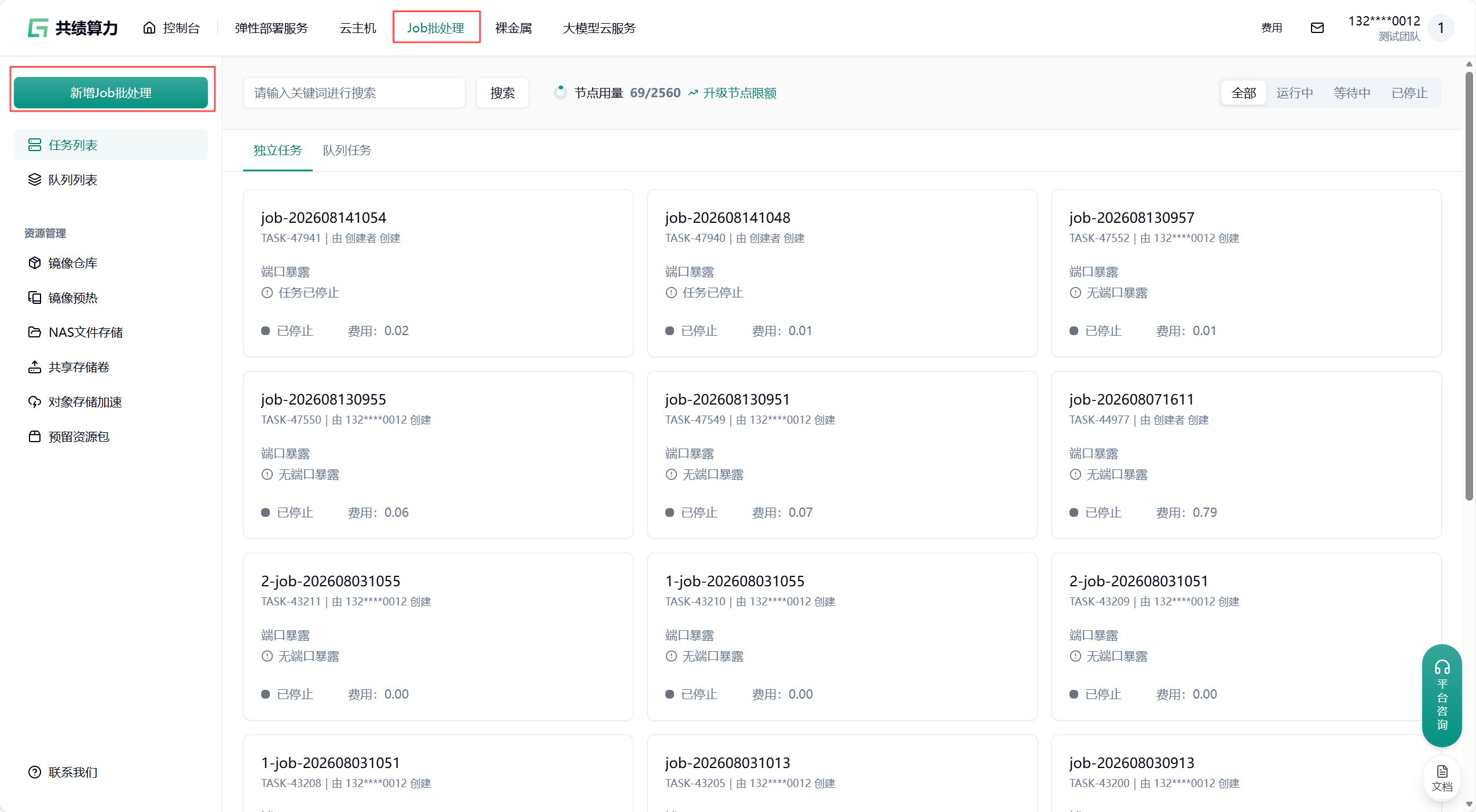 Job 批处理挂载示意图