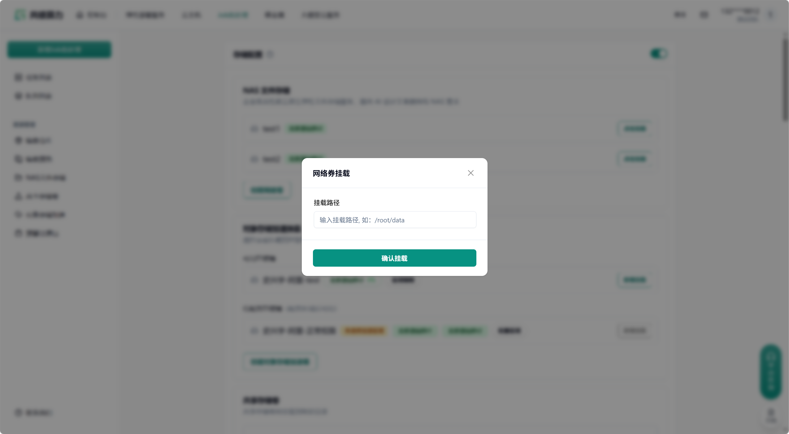 Job 批处理挂载示意图
