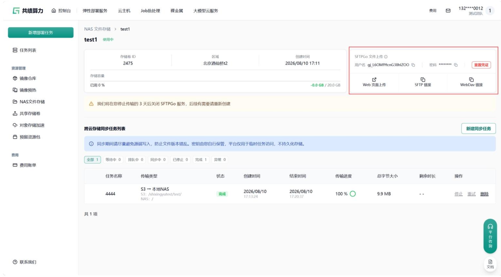 数据上传&迁移示意图