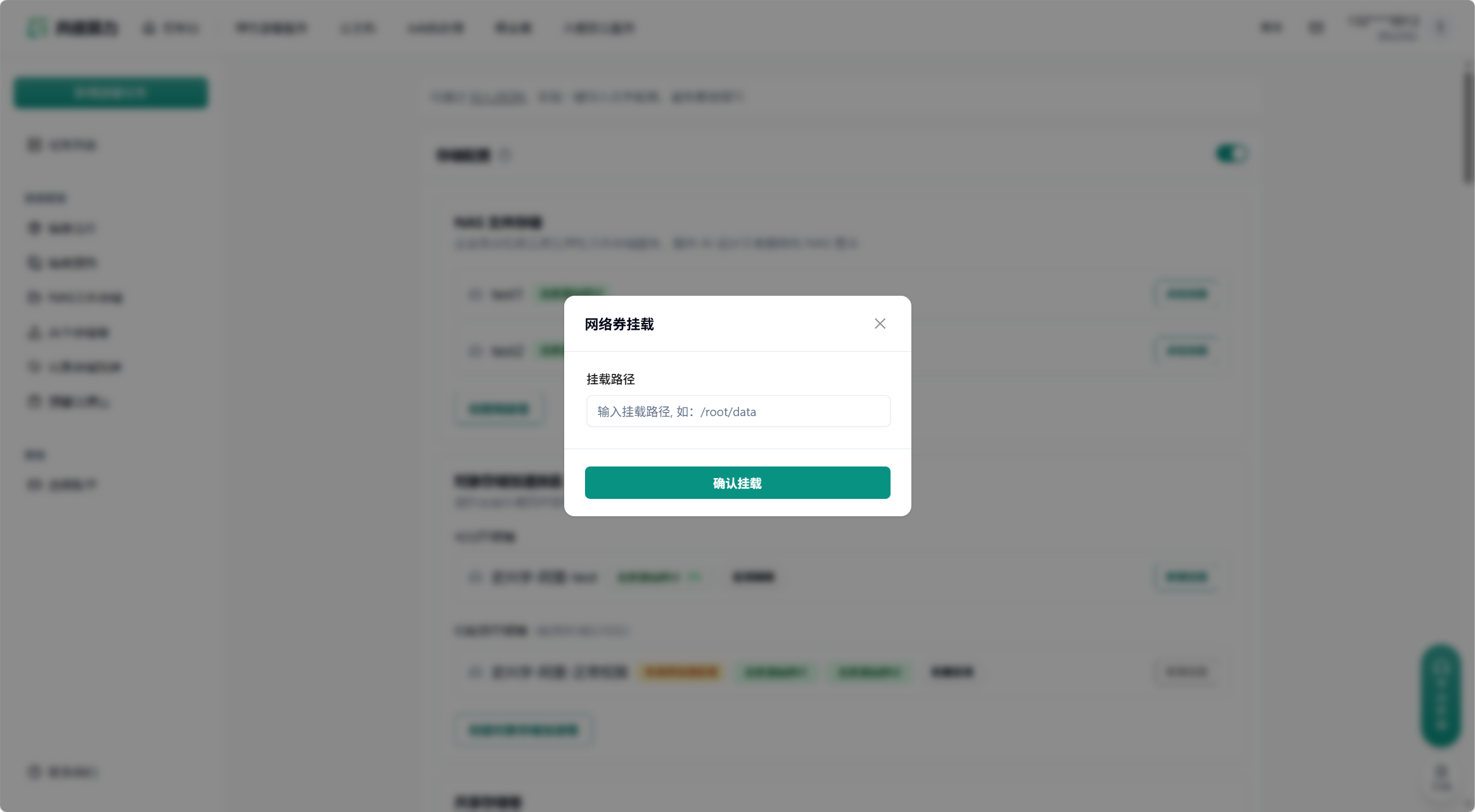 弹性服务部署挂载示意图