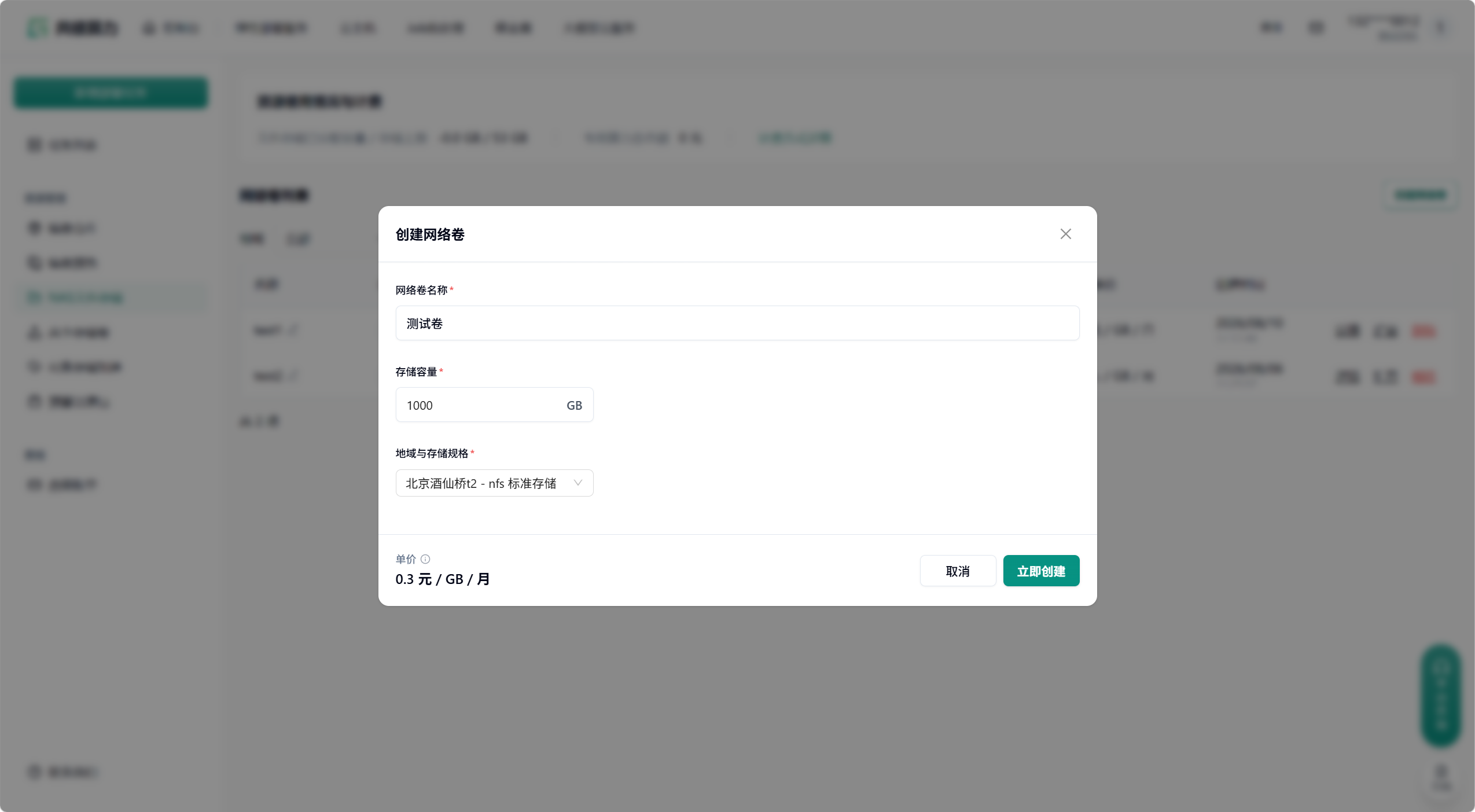 创建网络卷示意图