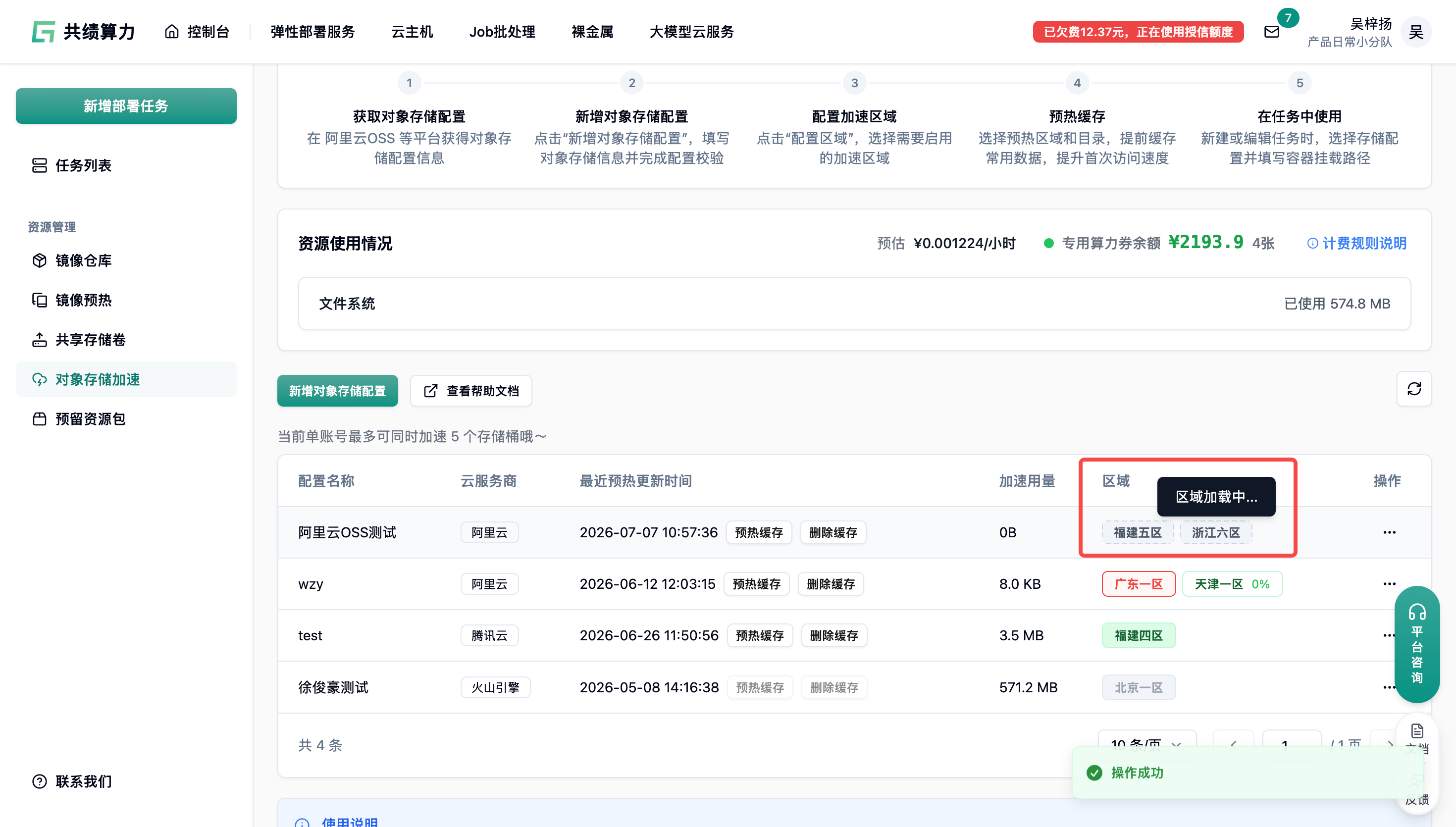 2.4. 配置加速区域示意图
