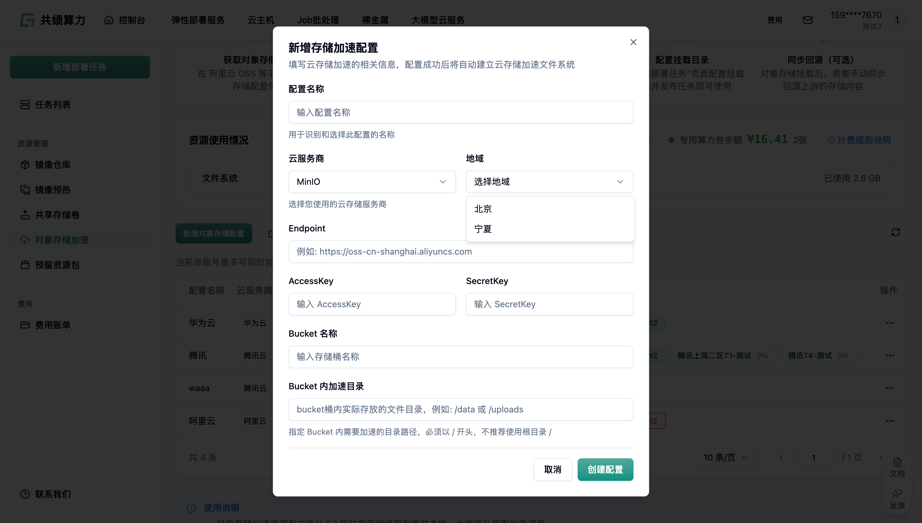 2.2.4. 自建 S3 - MinIO示意图