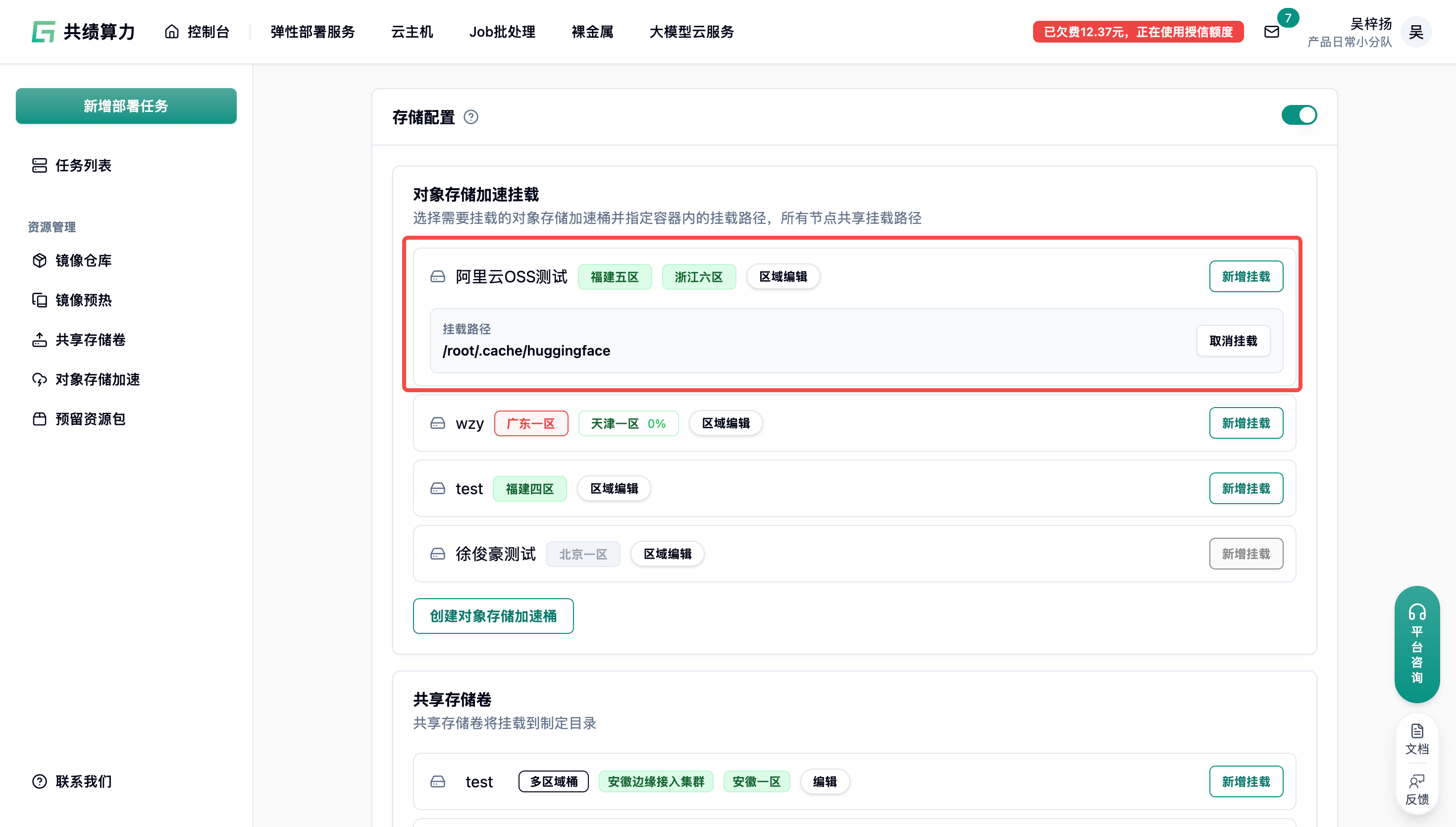 2.7. 任务发布时挂载示意图