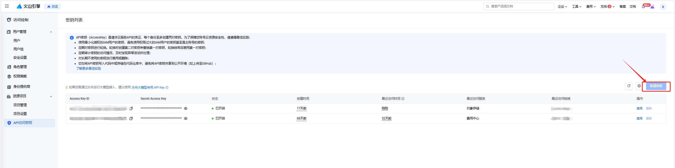 2.2.5. 火山引擎 TOS示意图