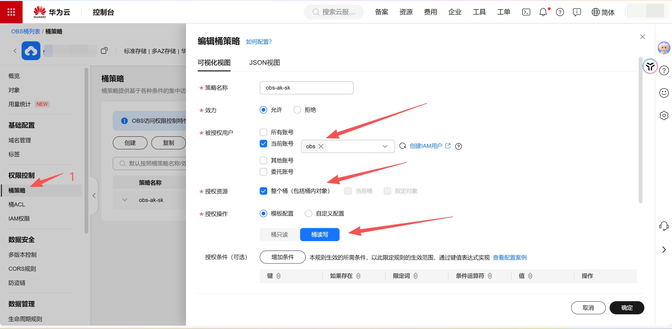 2.2.6. 华为云 OBS示意图