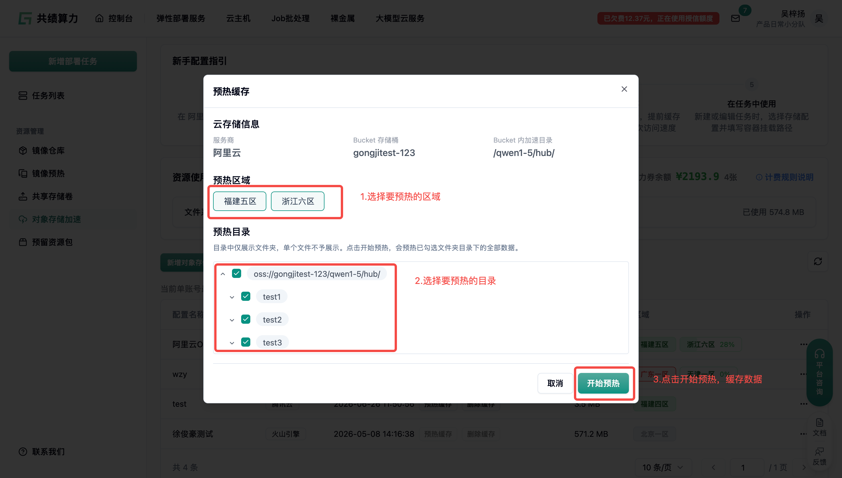 2.5. 预热缓存示意图