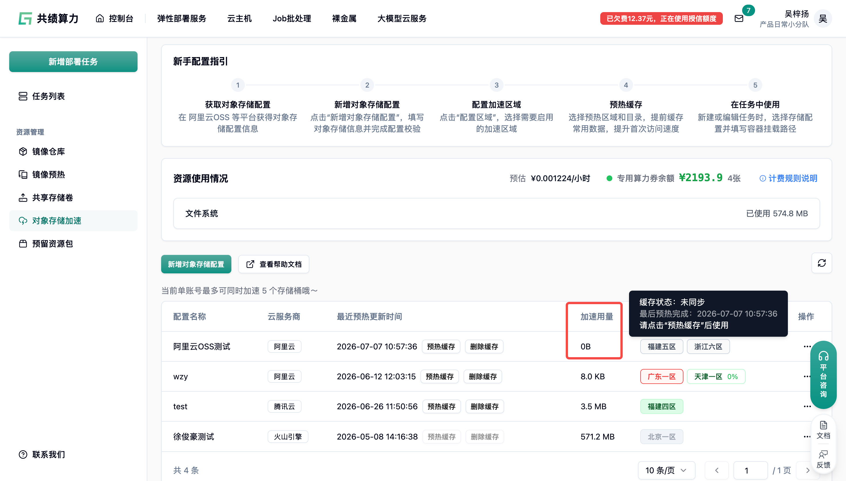 2.4. 配置加速区域示意图