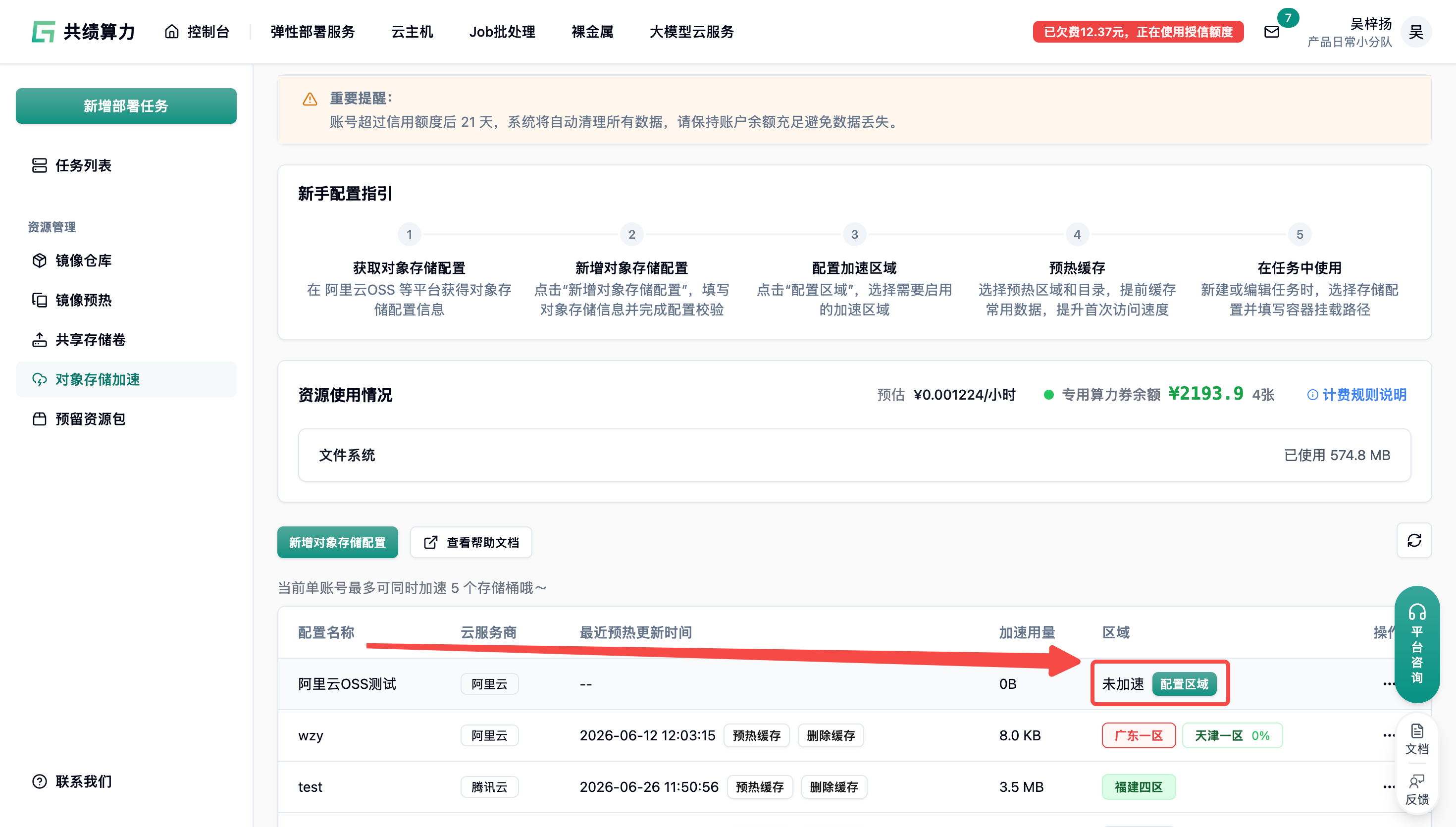 2.4. 配置加速区域示意图