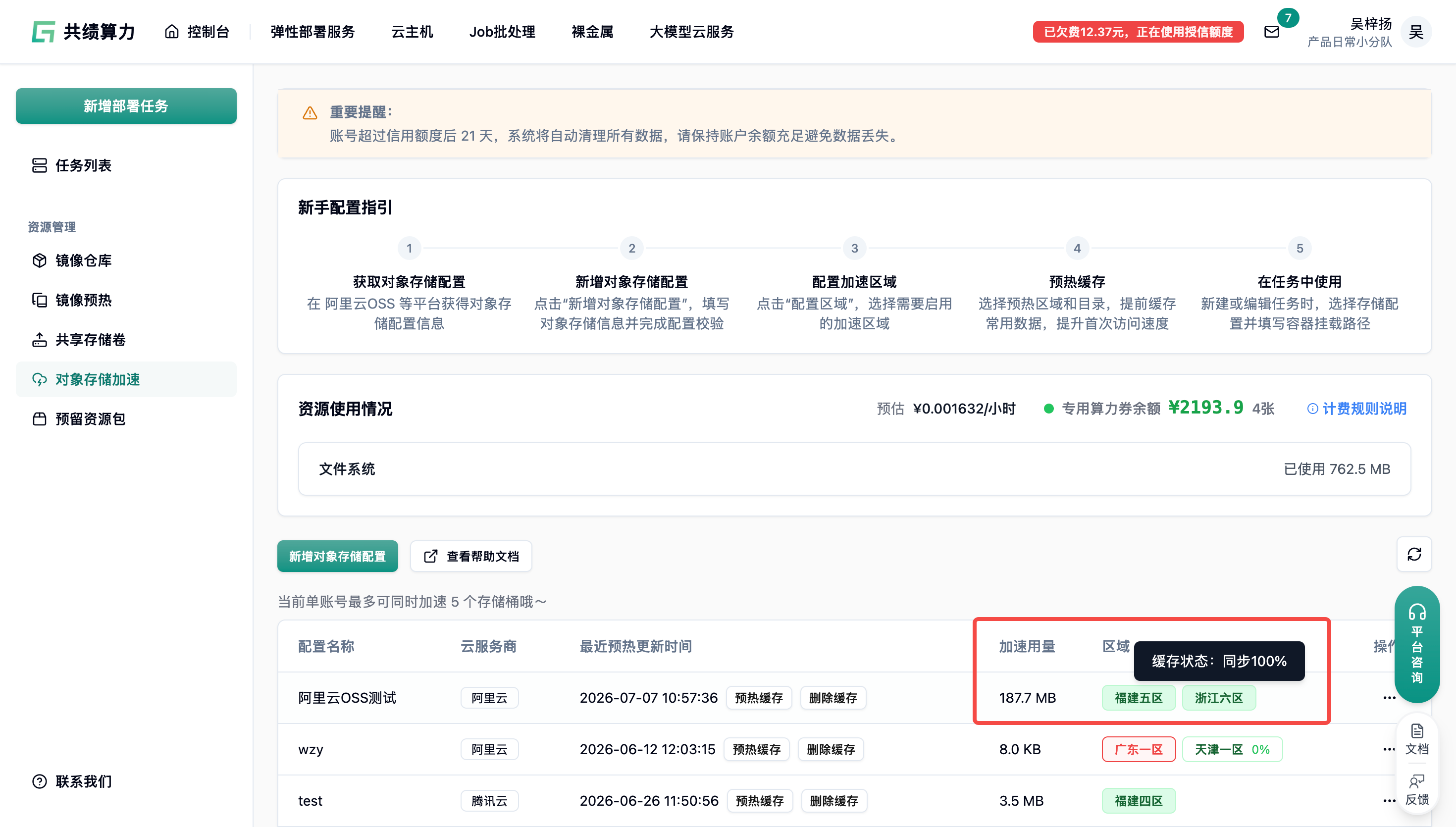 2.5. 预热缓存示意图