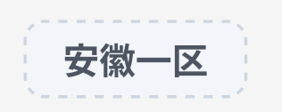 3. 区域状态说明示意图