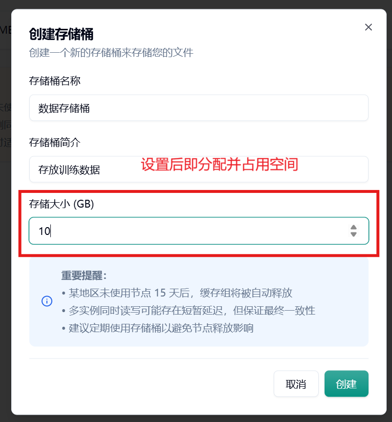 1、 创建存储桶示意图